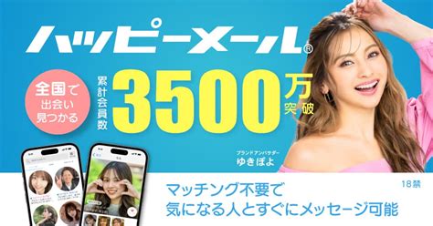 ハッピーメール 大分|出会い・恋愛のハッピーメール【公式】｜彼氏・彼女がほしい貴 